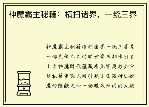 神魔霸主秘籍：横扫诸界，一统三界