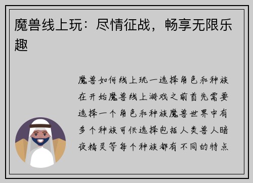魔兽线上玩：尽情征战，畅享无限乐趣